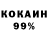 КОКАИН 99% Alice MacDpigall